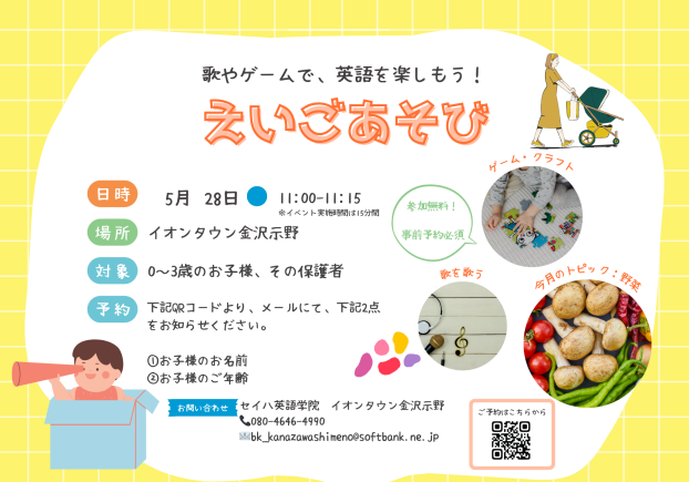 5月えいごあそびのご案内