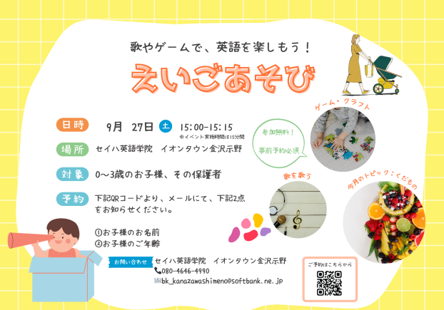 9月えいごあそびのご案内