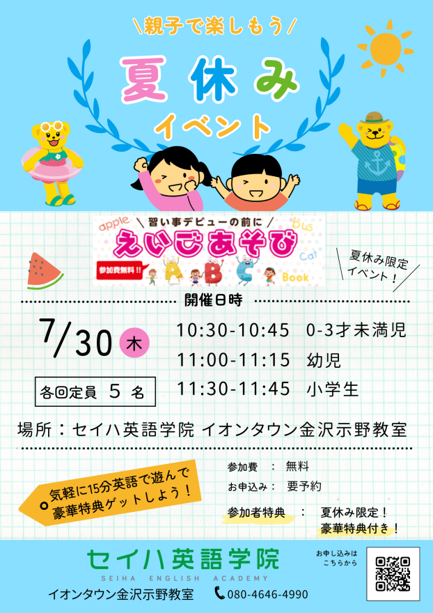 7月えいごあそびのご案内
