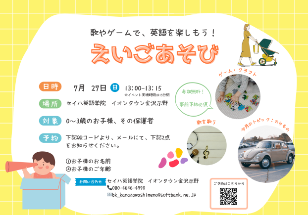 7月えいごあそびのご案内