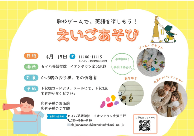 4月英語あそびのご案内