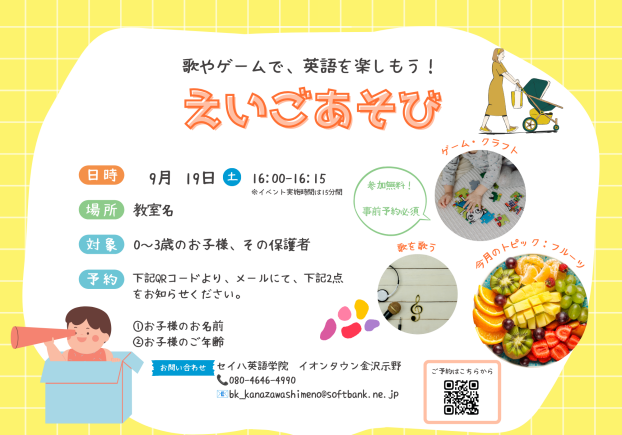 9月えいごあそびのご案内
