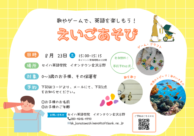 8月えいごあそびのご案内