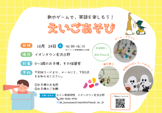 10月えいごあそびのご案内