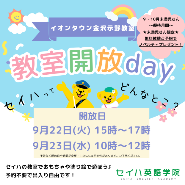 教室開放Day