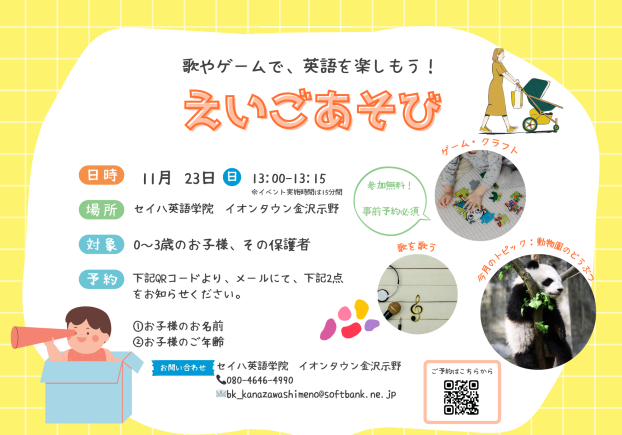 11月えいごあそびのご案内