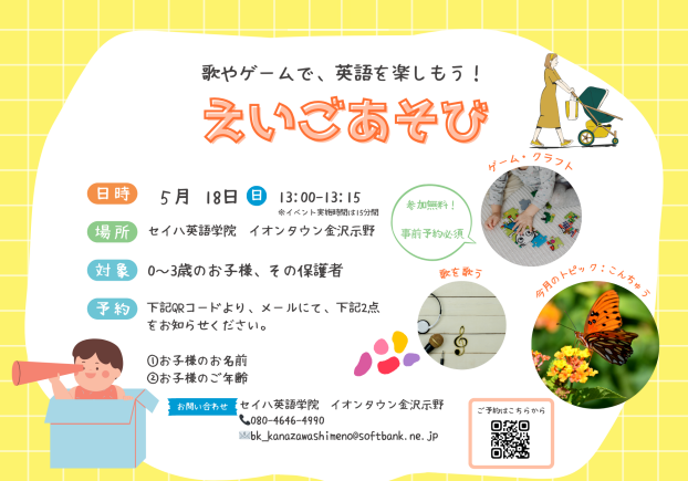 5月英語あそびのご案内