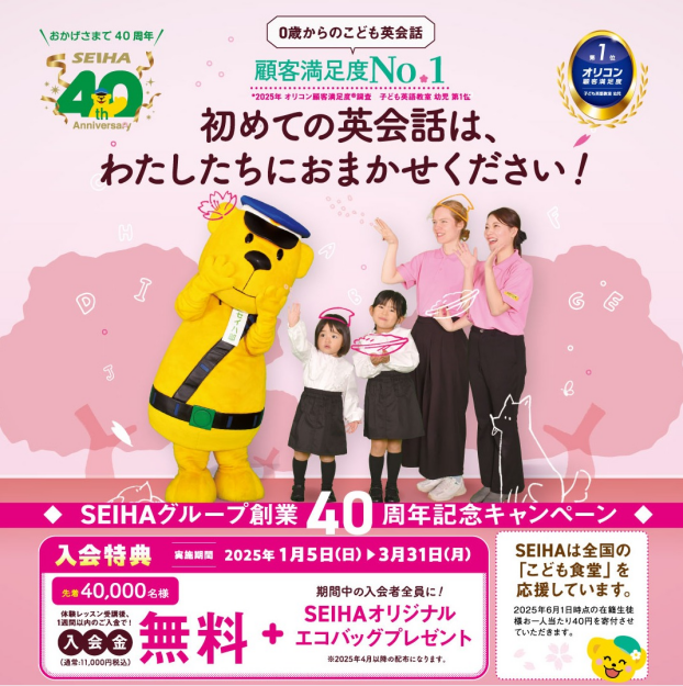 春の入会キャンペーンのお知らせ
