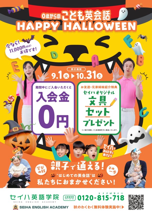 秋のキャンペーンのご案内