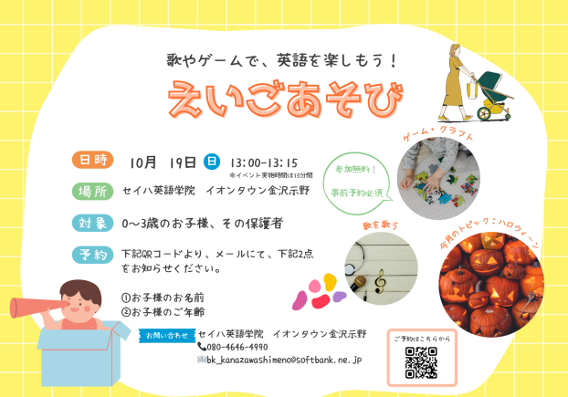 10月えいごあそびのご案内