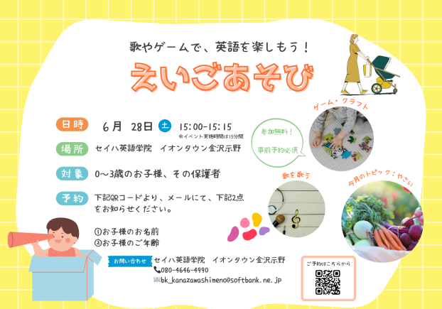 6月えいごあそびのご案内