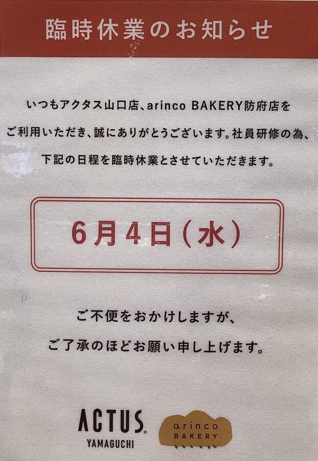 臨時休業のお知らせ