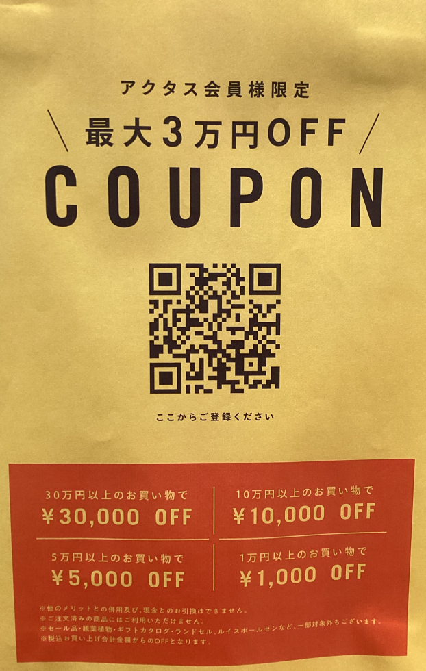 会員限定クーポン！！