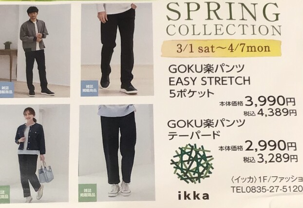 〜楽々なGOKU楽〜