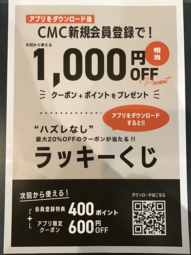 お得キャンペーン！