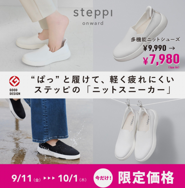 【steppi】期間限定価格💕💕