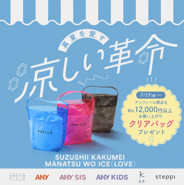 アンフィーロ　ノベルティフェア🎉🎉