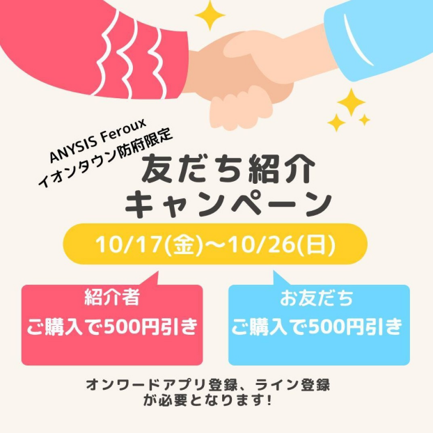 お友達紹介キャンペーン🤝