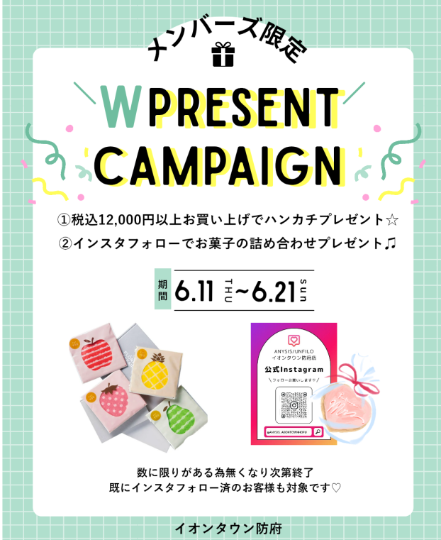 Wプレゼントキャンペーン🏖️