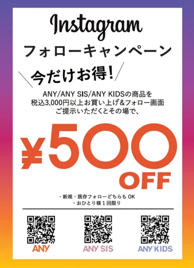 ANYSIS／インスタフォローキャンペーン📱