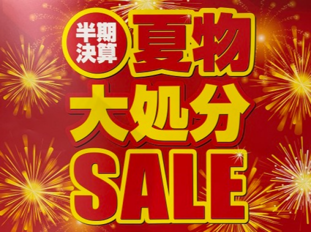 夏物大処分SALE開催中！！