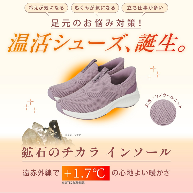 ABC SELECTから新作温活シューズのご紹介♬