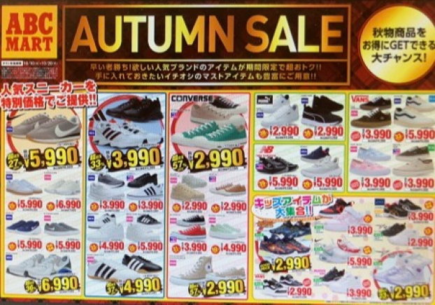 ABCマート『AUTUMN SALE』開催中!!!