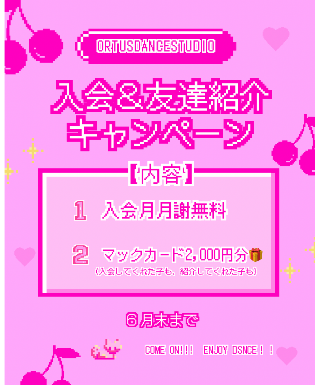 入会キャンペーン🌈