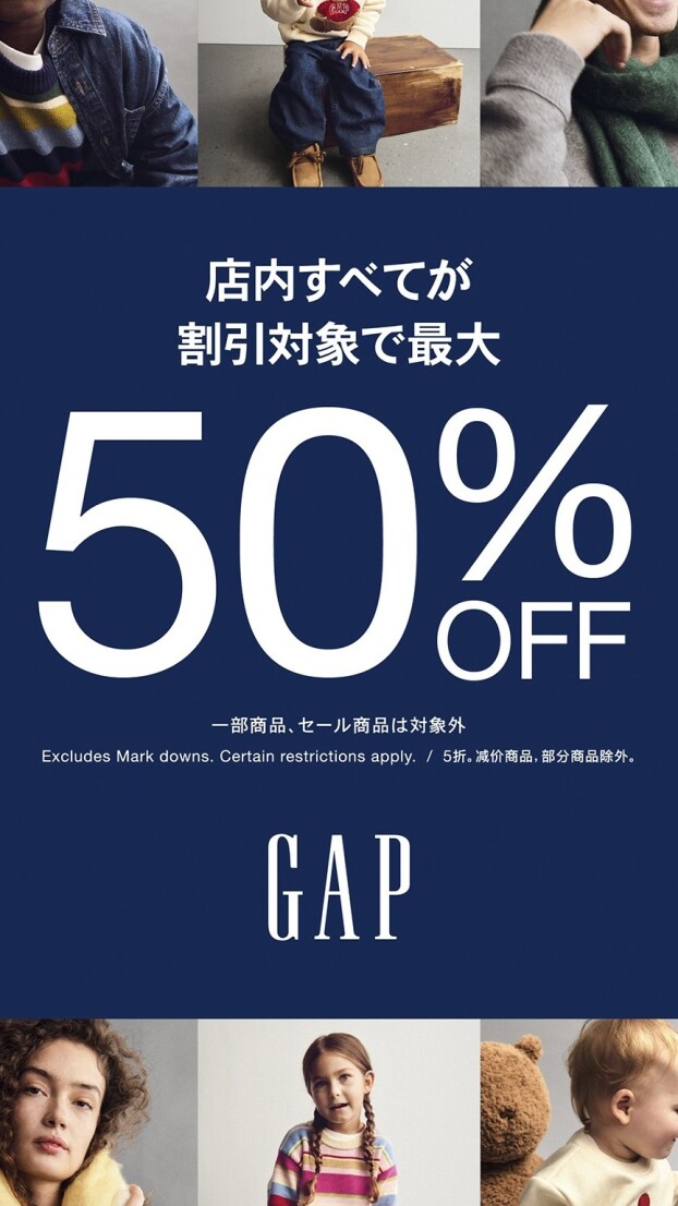 店内全てが割引対象で最大50%OFF