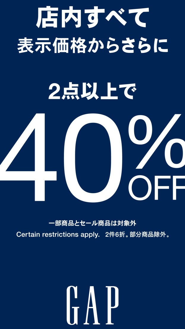 定価商品2点以上で40%OFF!!