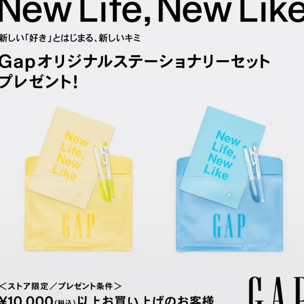 「GAPオリジナルステーショナリーセット」プレゼント!!