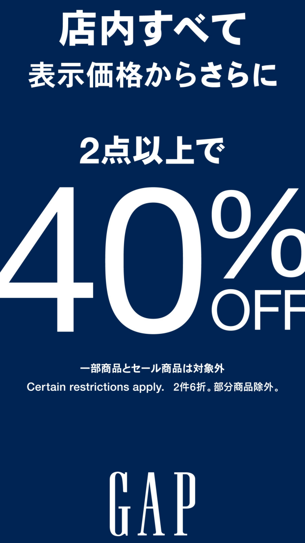 定価商品２点以上で40%OFF!!
