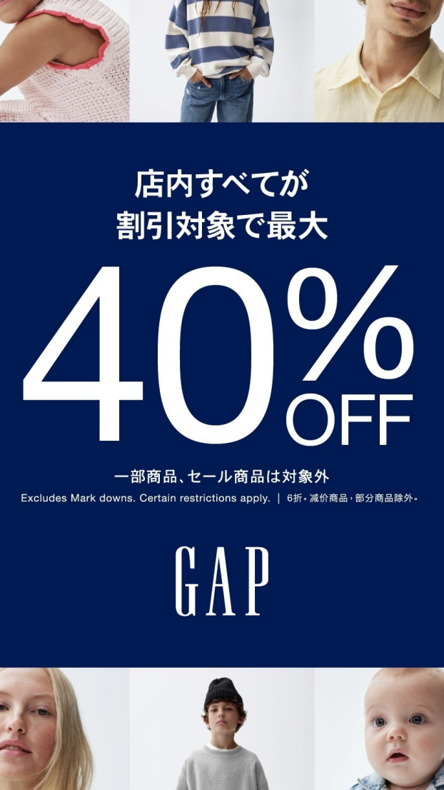 定価商品最大40%OFF!!