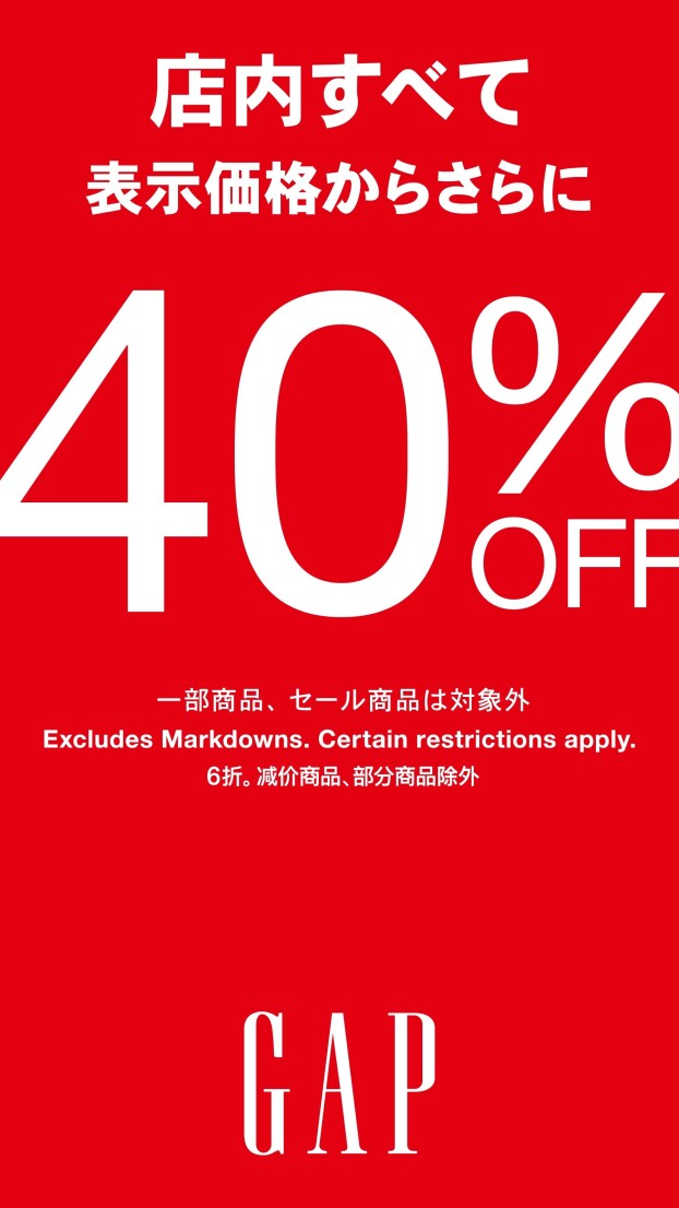 定価商品40%OFF!!