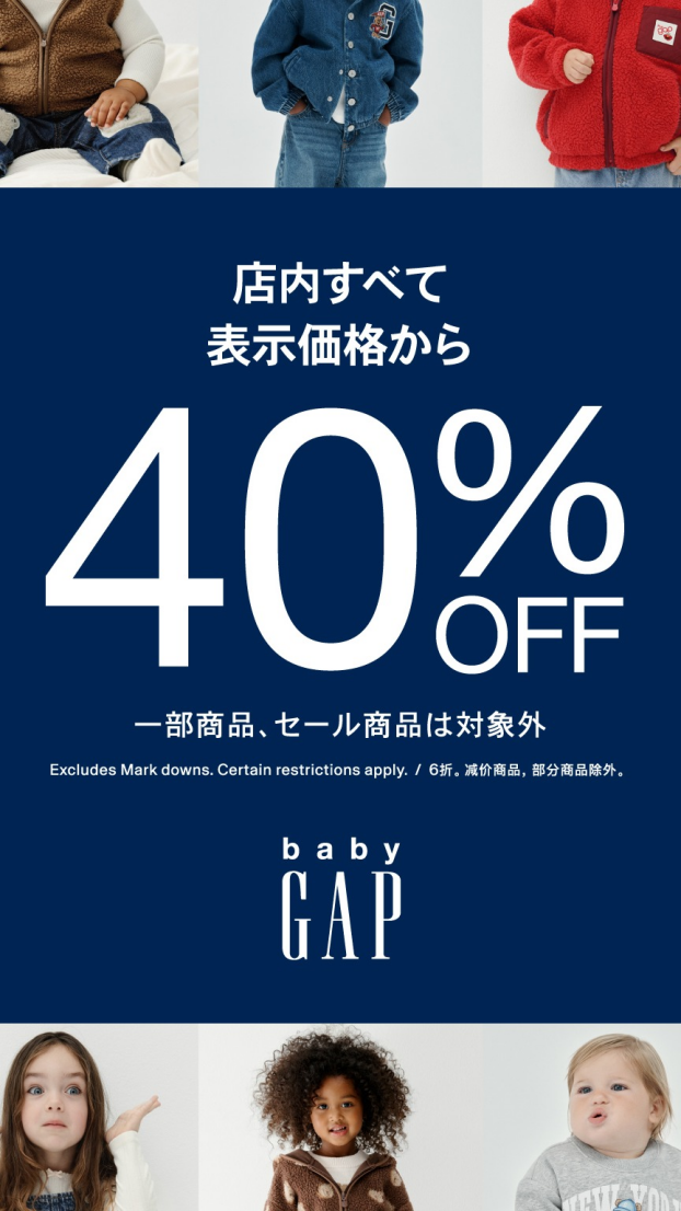 定価商品40%OFFスタート!!