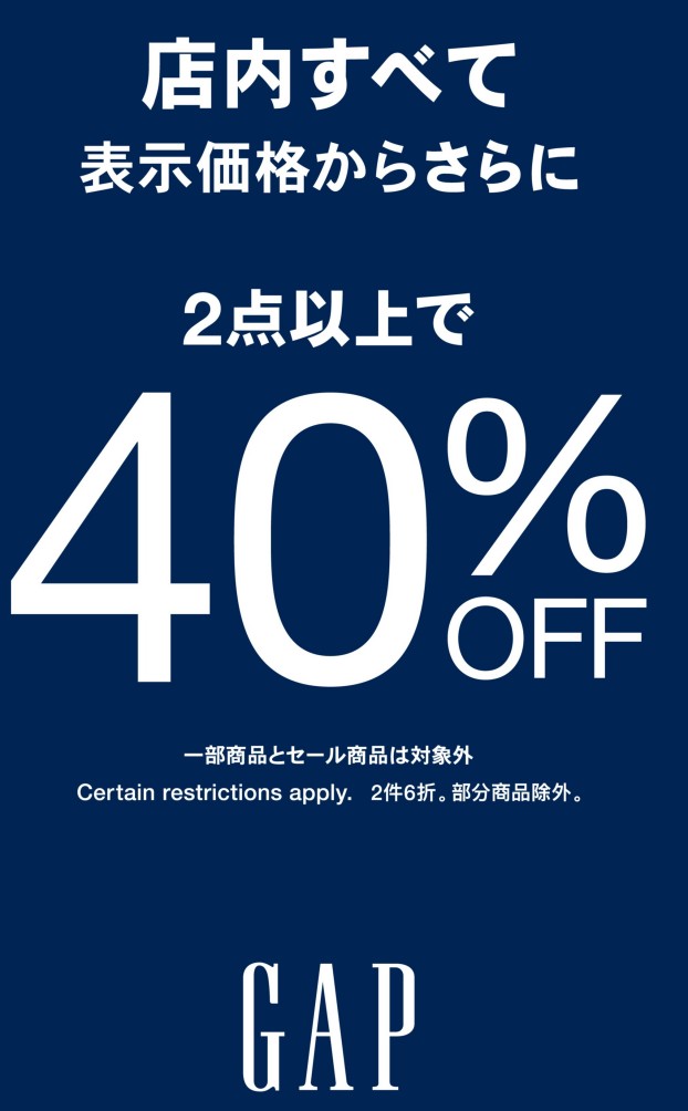 定価商品2点以上で40%OFF!!