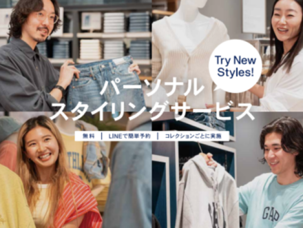 Gapのスタイリングイベント