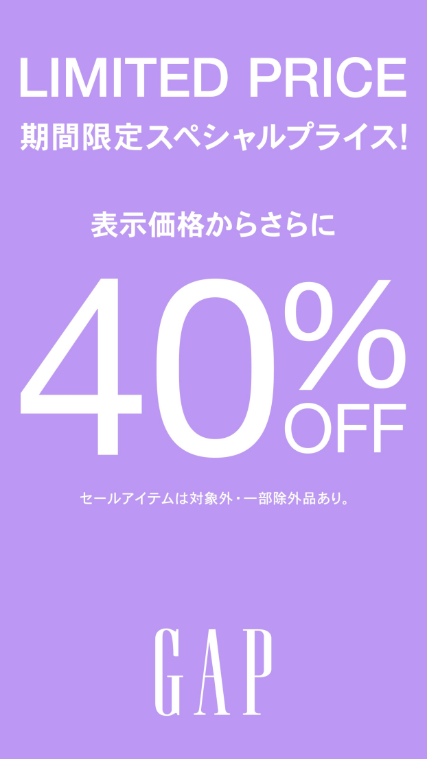 定価商品40%OFF＋スペシャルプライス!!