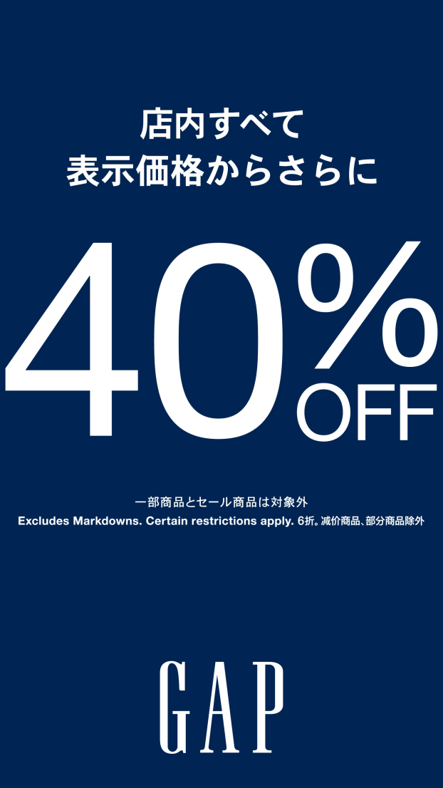 定価商品40%OFF