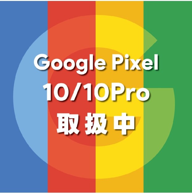 Google Pixel10/10Pro 対応アクセサリー取扱中