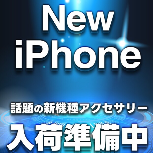 NEW  iPhone　入荷準備中