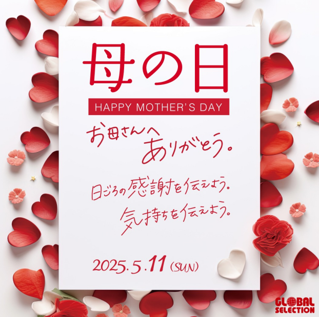 母の日ギフト