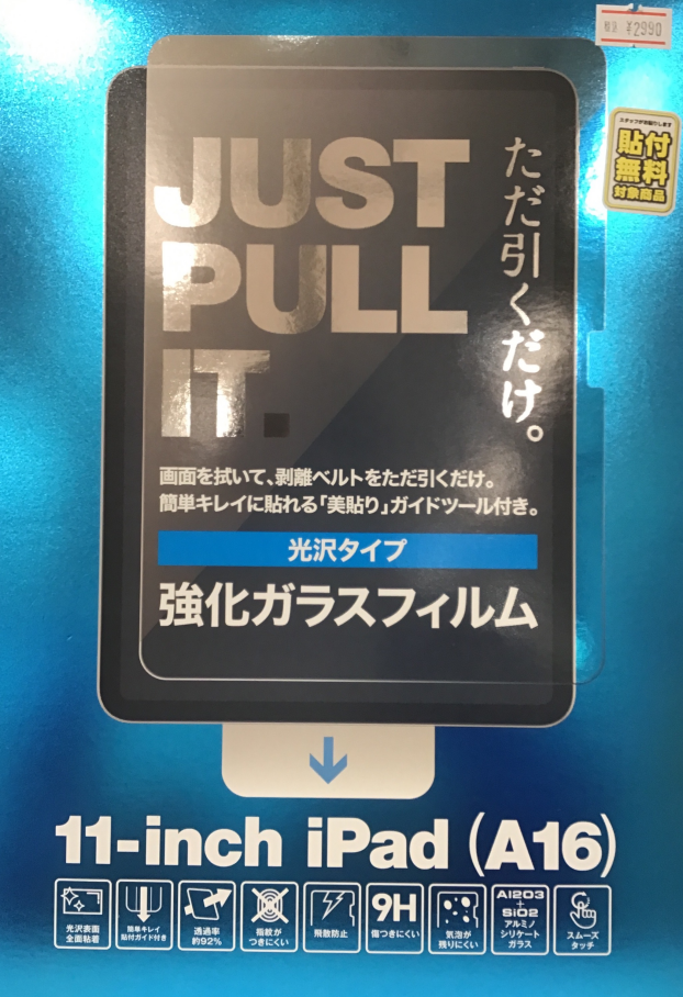 タブレット無料貼り付け始めました☆