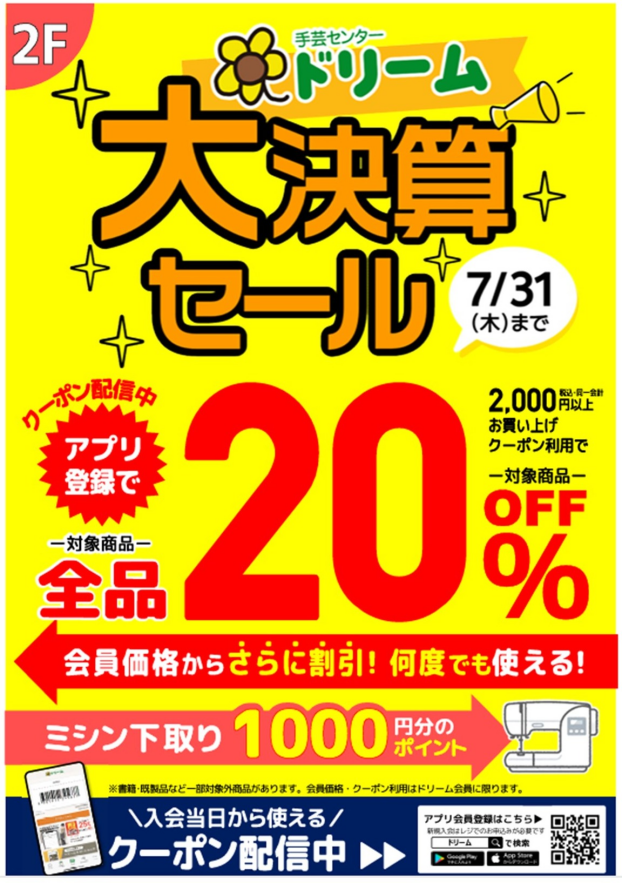 大決算SALE開催中‼