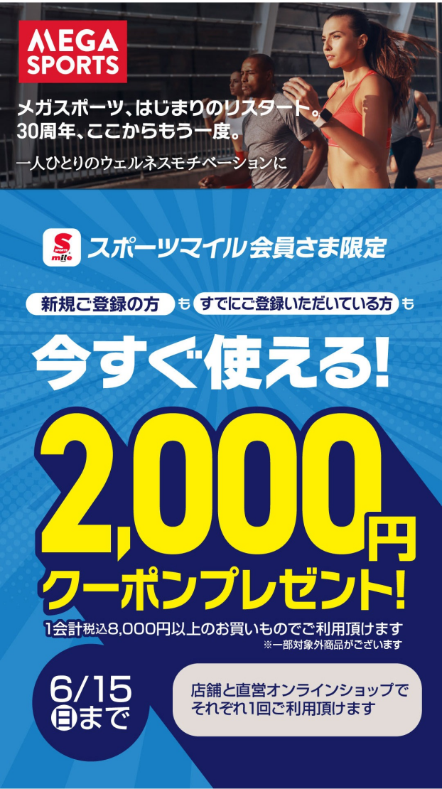 スポーツライフ応援‼