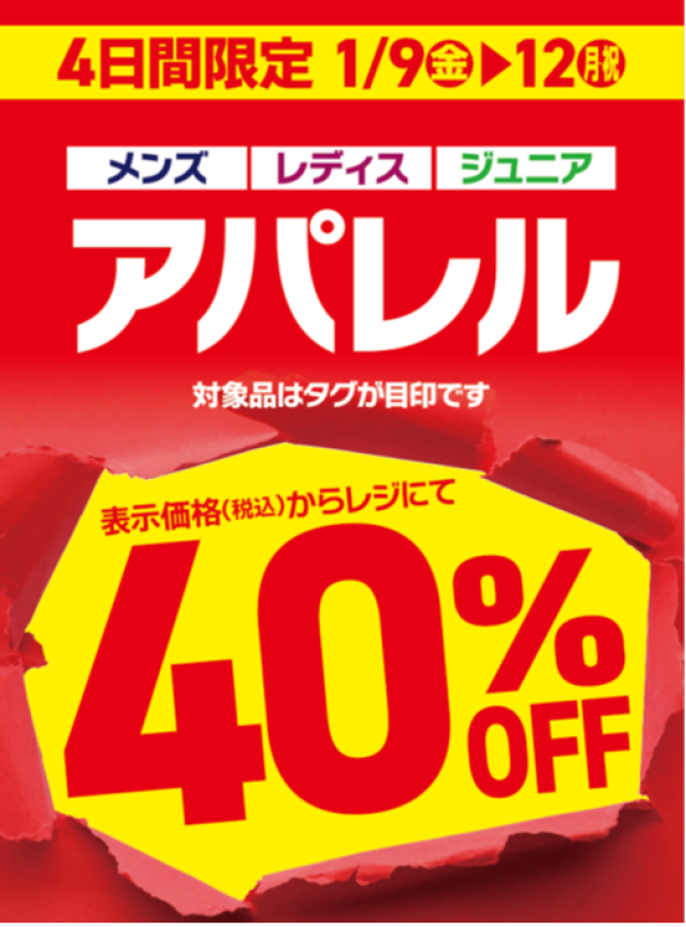 【4日間限定】当店指定アパレル40％OFF‼