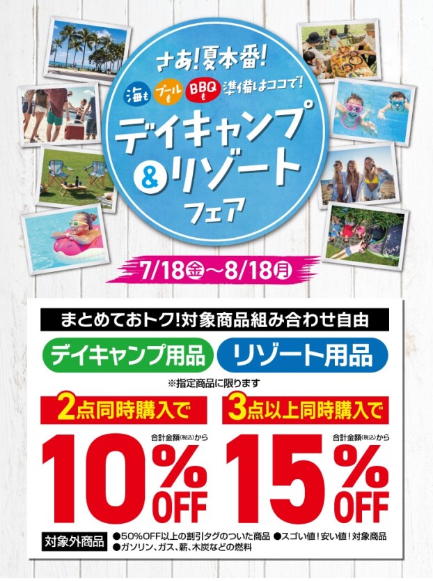 夏本番‼　リゾートフェア開催中‼