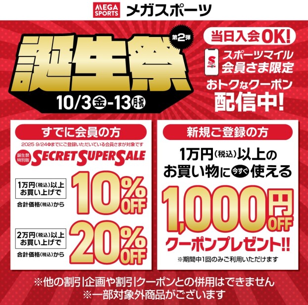 メガスポーツ、はじまりのリスタート。 ＼＼誕生祭 第2弾／／開催