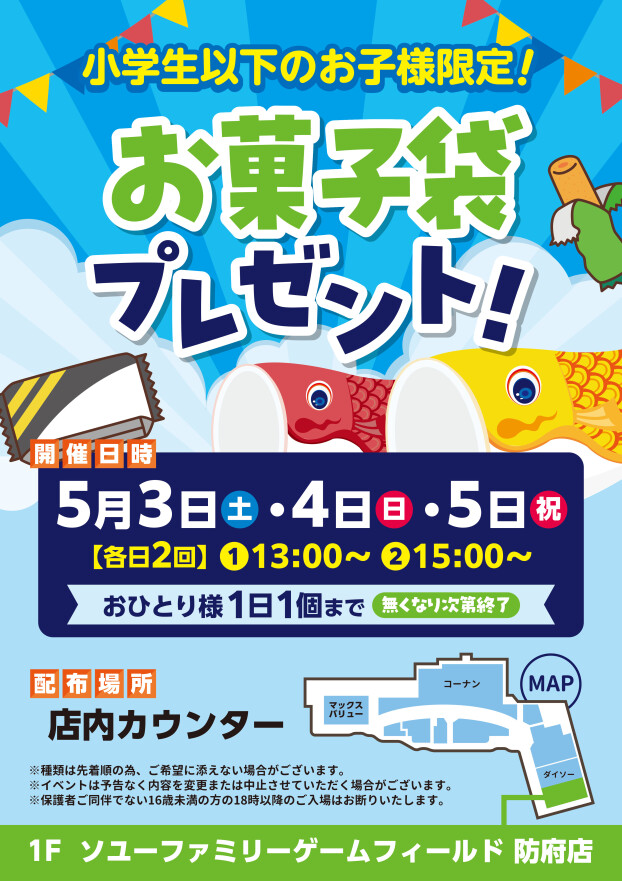 GWはゲームセンターでお菓子を貰っちゃおう♪