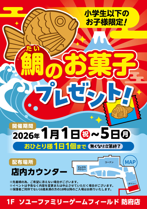 鯛のお菓子プレゼント